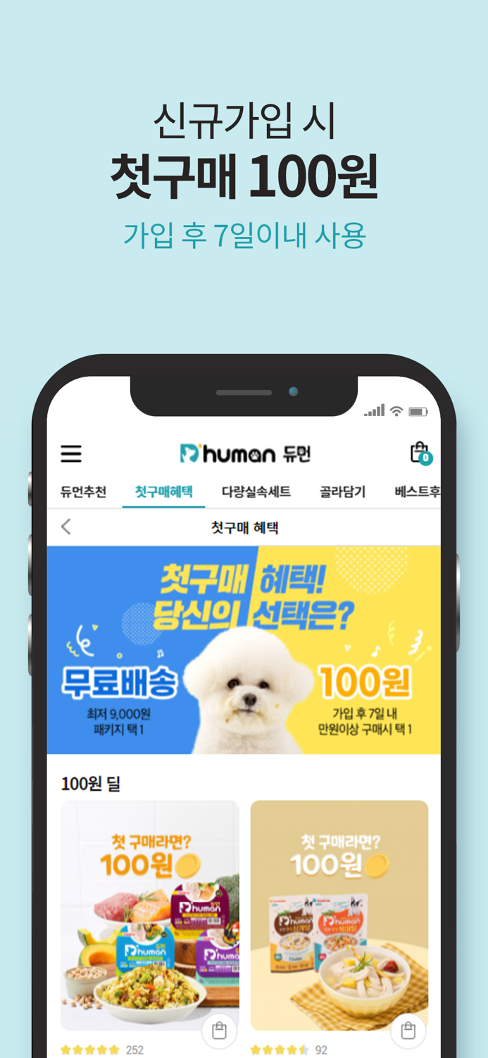 듀먼 - 휴먼그레이드 자연화식