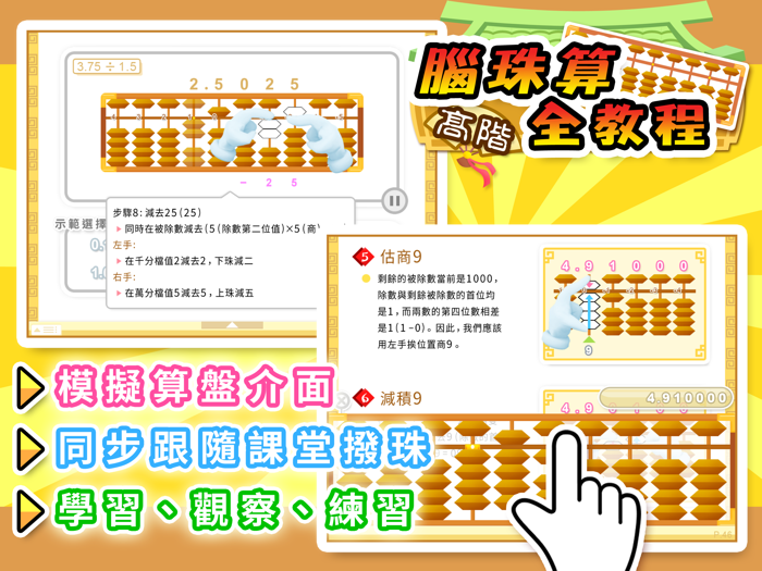 腦珠算全教程高階