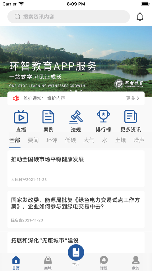 #2. 环智云学堂 (iOS) Podle: 浙江省环境科技有限公司