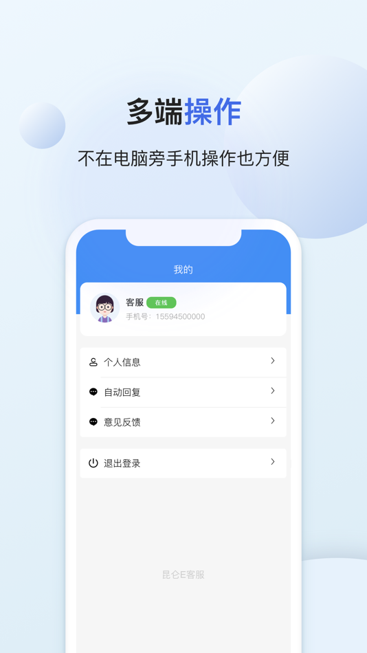 #3. 昆仑E客服 (iOS) 由: Zhejiang Kunlun Big Data Information Technology Co., Ltd.