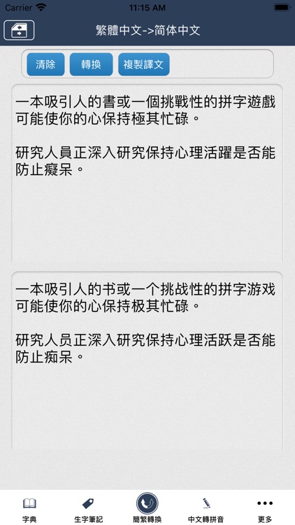 Transwhiz 譯經簡明日漢辭典 screenshot-3