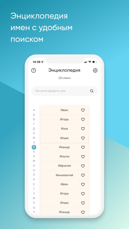 Имена screenshot-4