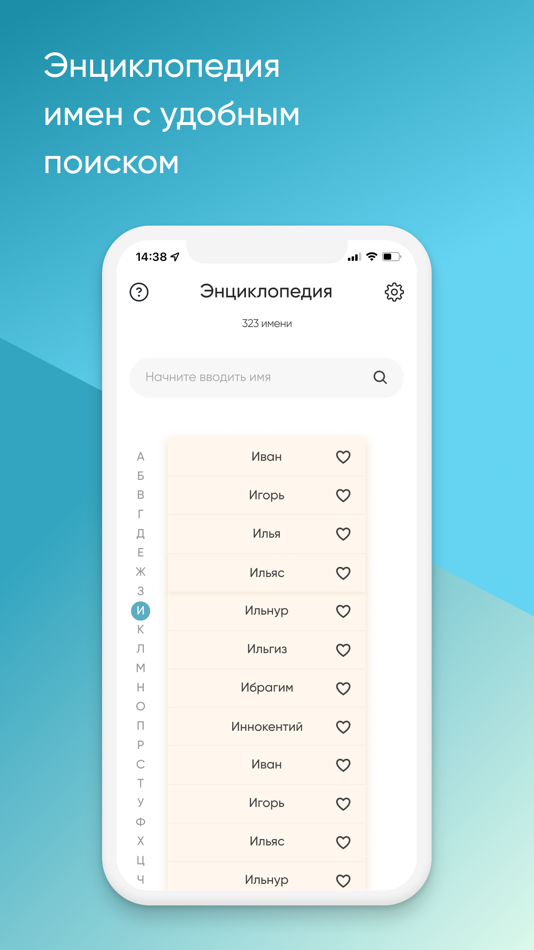 #5. Имена (iOS) By: Aleksey Sudakov