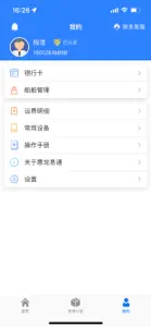 惠龙易通船主版 screenshot #3 for iPhone