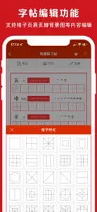 巨峰字帖-小学生练字书法临摹字帖生成 screenshot #4 for iPhone