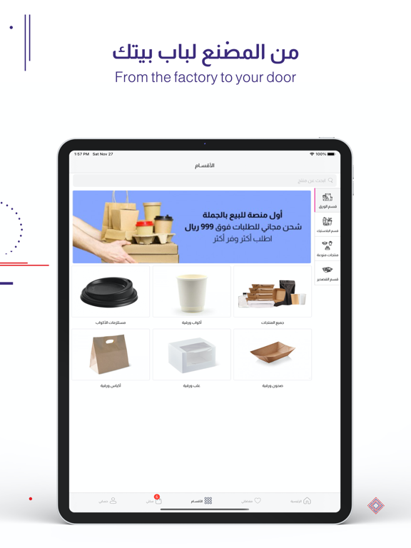 الخراشي | SKP iPad screenshot 4 - Shopping app