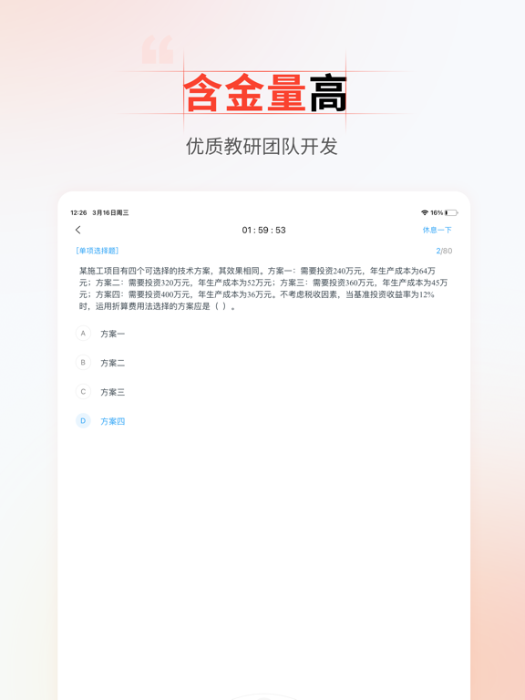 准题库学员端—职称考试学习工具app iPad screenshot 4 - Education app