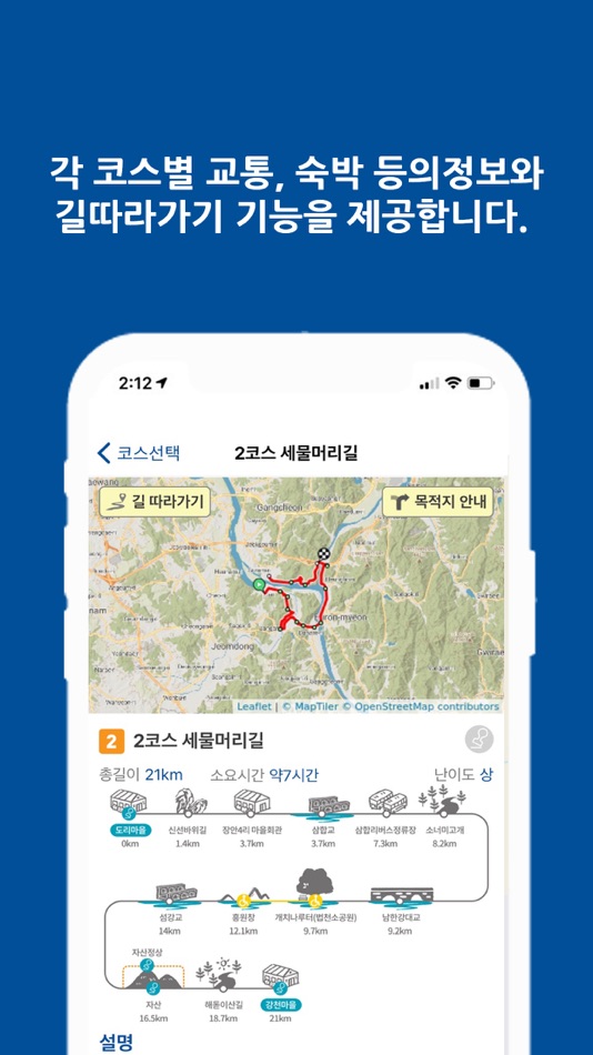 #4. 여주여강길 (iOS) By: Bientus, Inc.