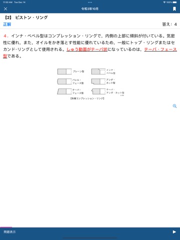 公論出版－自動車整備士３級ガソリン 回数別問題集 令和４年版のおすすめ画像2