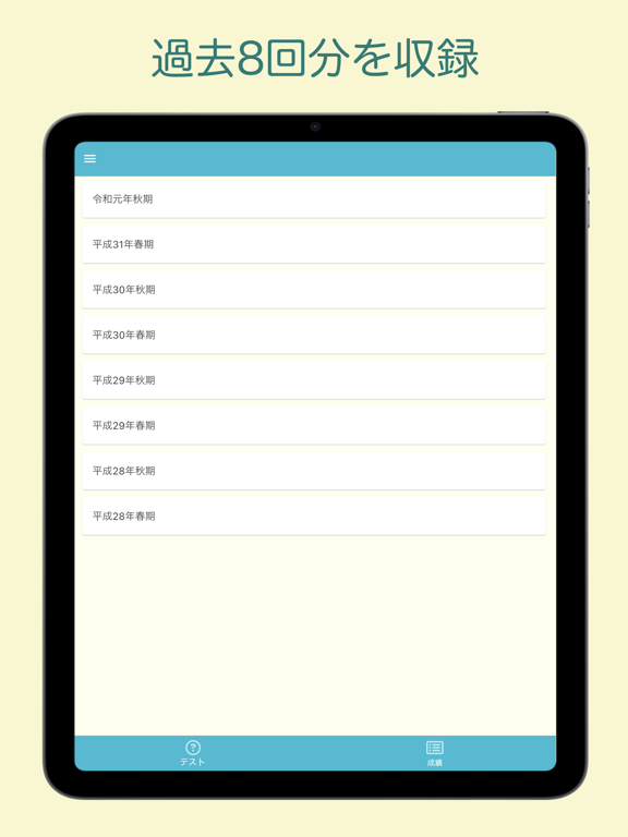 Screenshot #5 pour 情報セキュリティマネジメント 過去問題集 〜IPの勉強支援〜
