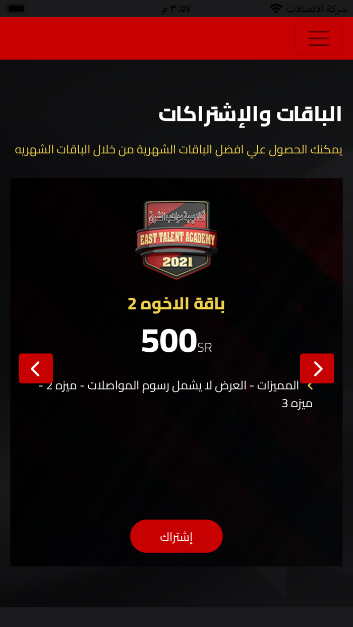 مواهب الشرق