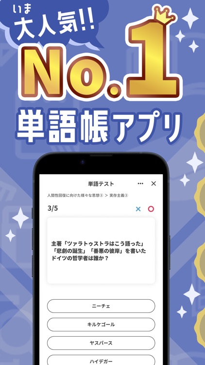 倫理の王様-期末対策ができる高校倫理を勉強する問題集アプリ