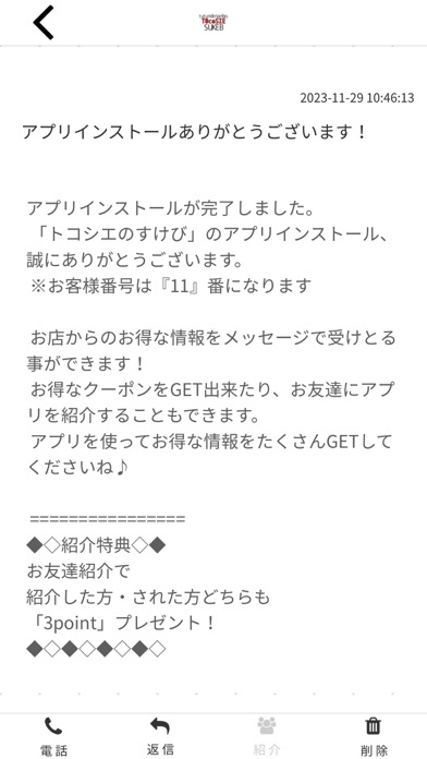 トコシエのすけび Screenshot