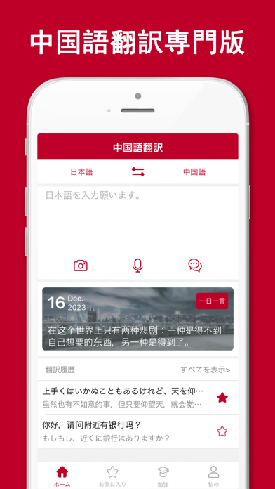 中国語翻訳-中国語写真音声翻訳アプリのおすすめ画像1