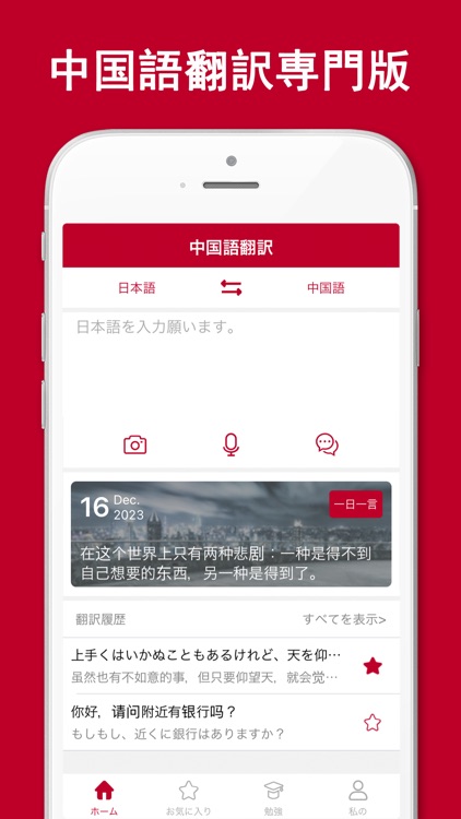 中国語翻訳-中国語勉強旅行便利翻訳機