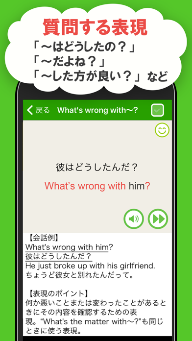 日常英会話表現 Screenshot