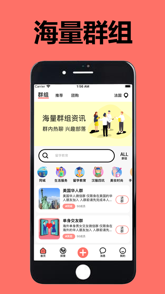 #3. 法国华人说 - 海外华人留学生的本地生活APP (iOS) By: 宇亮 黄