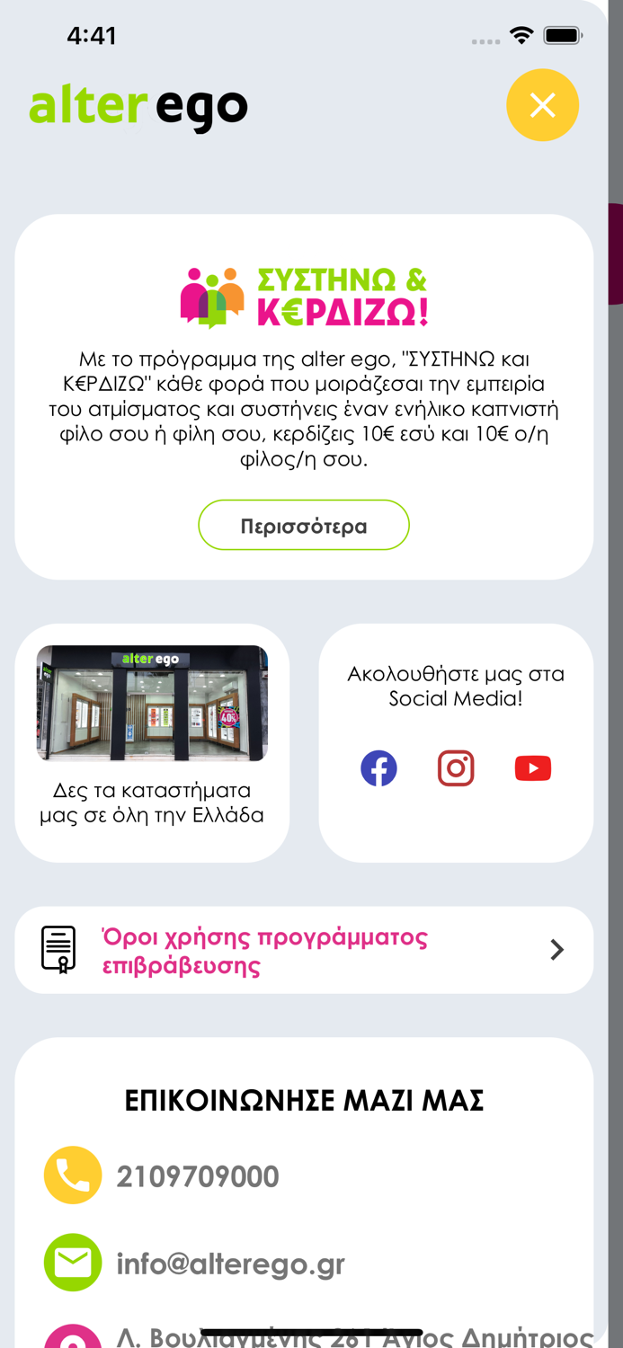 alter ego - ΚΕΡΔΙΖΩ App