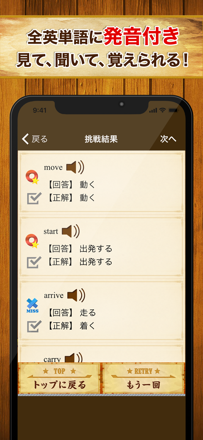 中学生の英単語2000（中学英語よく出る英単語勉強アプリ）