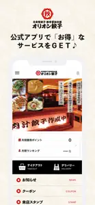 オリオン餃子　公式アプリ screenshot #1 for iPhone