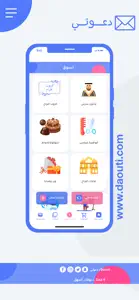 daouti دعوتي screenshot #3 for iPhone