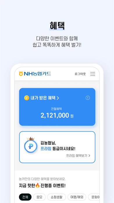 스마트NH농협카드 Screenshot