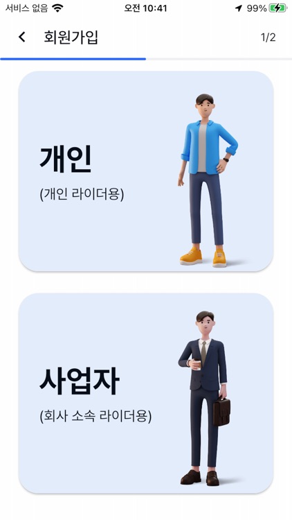 탱고앤고 (라이더) screenshot-6