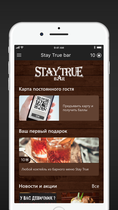 Stay True bar Screenshot