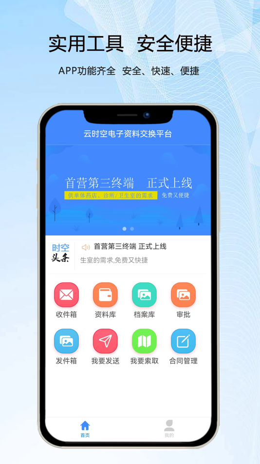 #1. 资质交换平台 (iOS) 由: 山东云时空信息科技有限公司
