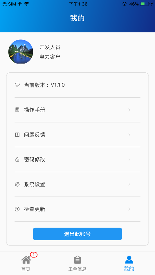 #3. 海实运维 (iOS) 由: 北京九州恒盛电力科技有限公司