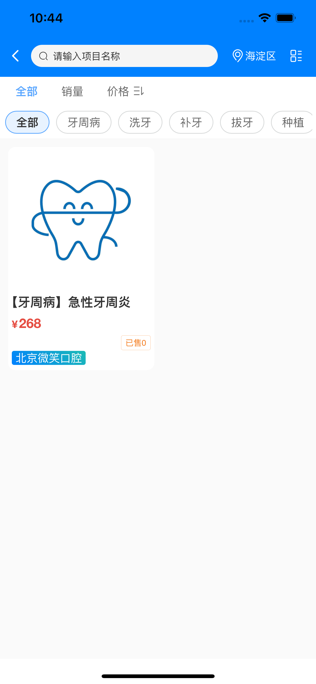 好口牙