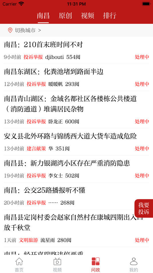 #3. 新余头条 (iOS) 由: 江西大江传媒网络股份有限公司