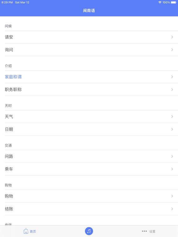 Screenshot #4 pour 闽南语学习-台湾话台语方言