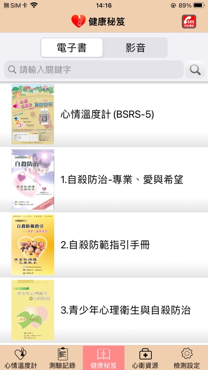 心情溫度計 screenshot-3