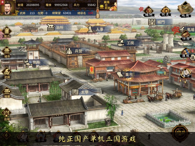 ‎汉末霸业