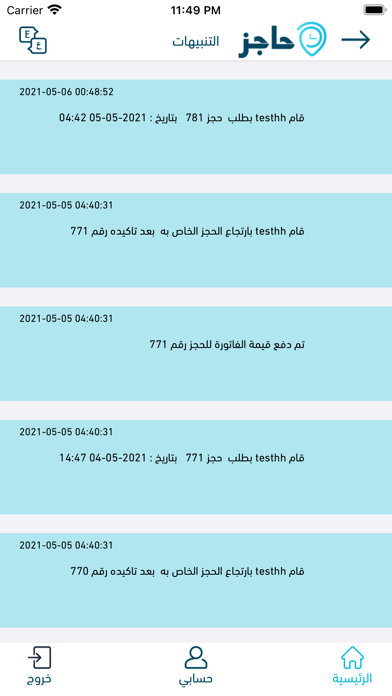 حاجز نسخة الاعمال Screenshot