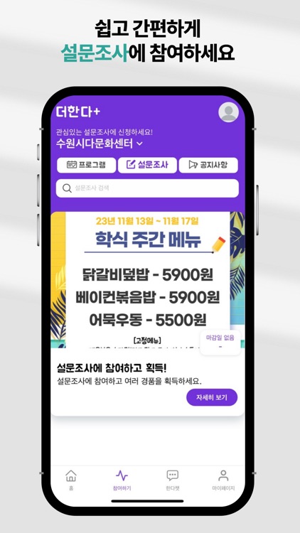 더한다 screenshot-4