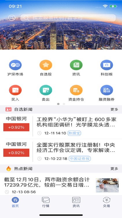 银河证券大智慧