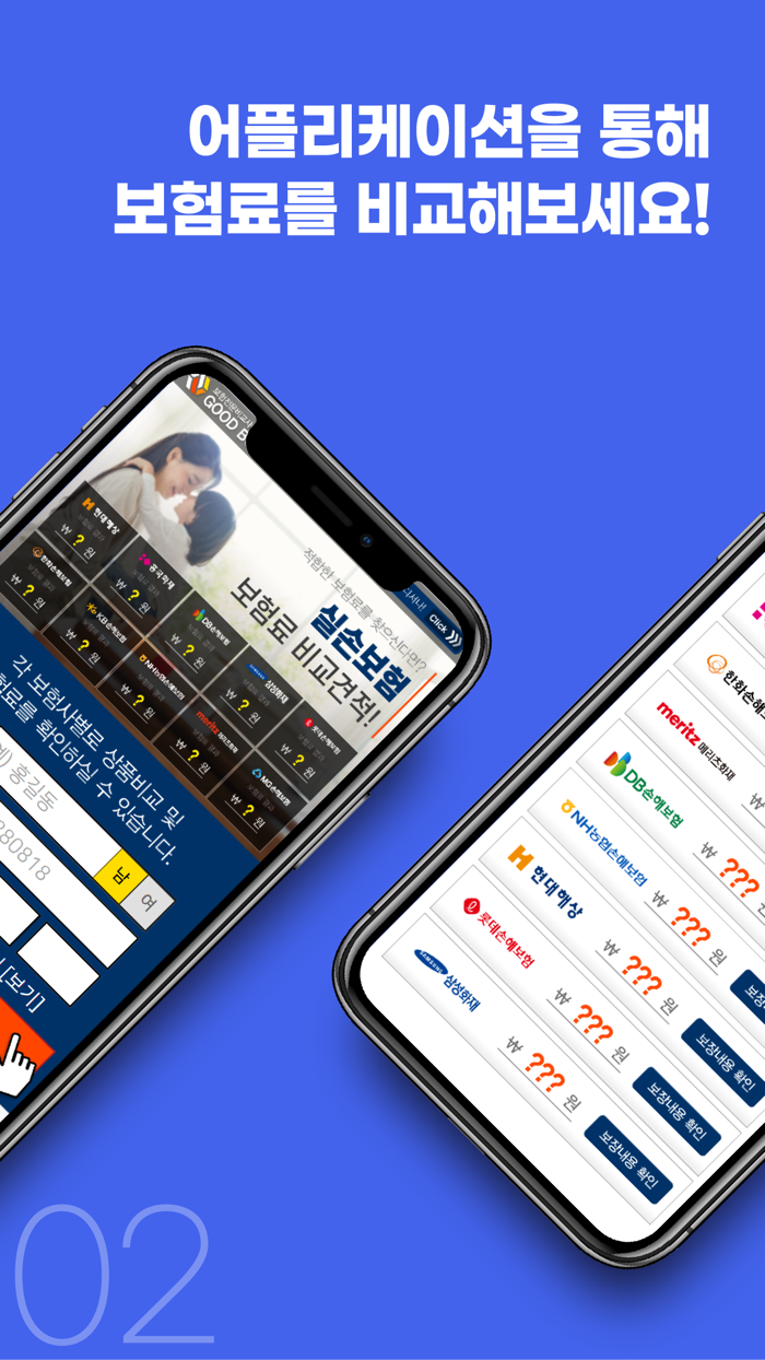 실손보험 비교 갱신 의료보험 유병자 노후 4세대 인상