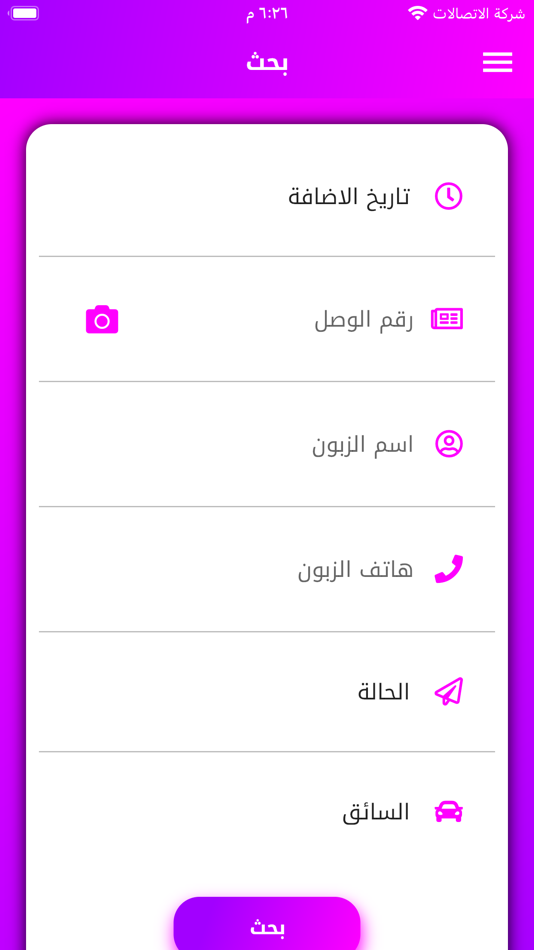#5. النيران للتوصيل السريع - بصرة (iOS) 由: iraq techno