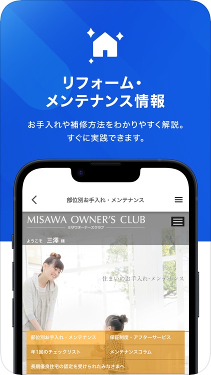 ミサワオーナーズクラブ　ご契約者さま・ご入居者さま向けアプリ screenshot-5