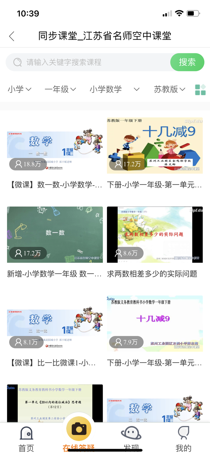 江苏省名师空中课堂 screenshot 3