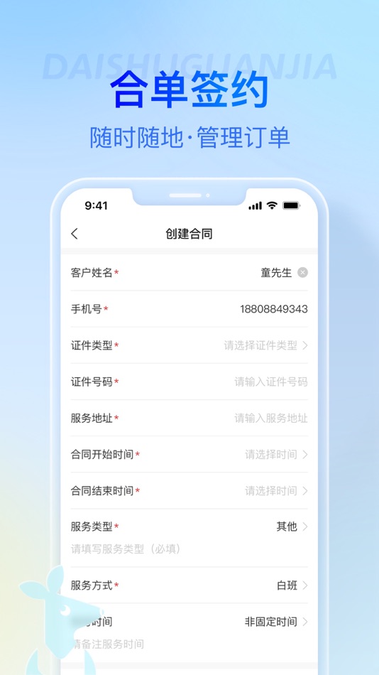 #7. 袋鼠管家平台 (iOS) بواسطة: Beijing Daishu Guanjia Technology Co., Ltd.