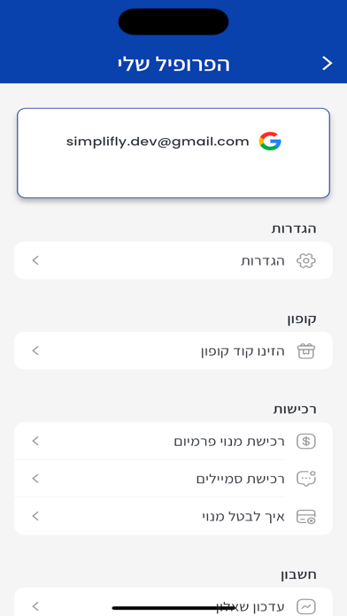 Screenshot #3 pour SimpliFly להרגיש ביטחון בטיסה