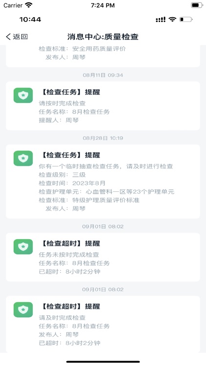 护理管理助手 screenshot-6