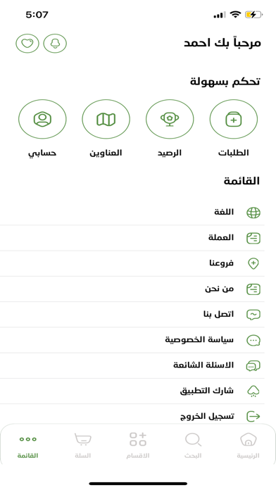 قطفة اليوم Screenshot