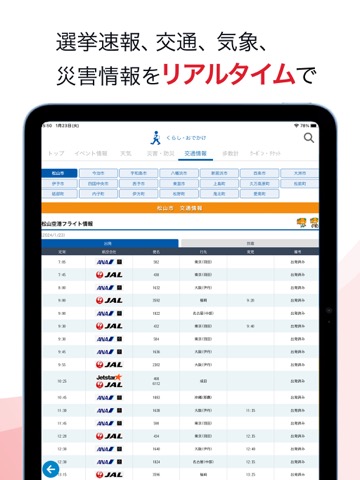 愛媛新聞ONLINEのおすすめ画像3