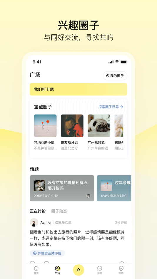 #3. 前任博物馆 - 记住你和ta的故事 (iOS) 由: 广州集翔坞网络科技有限公司