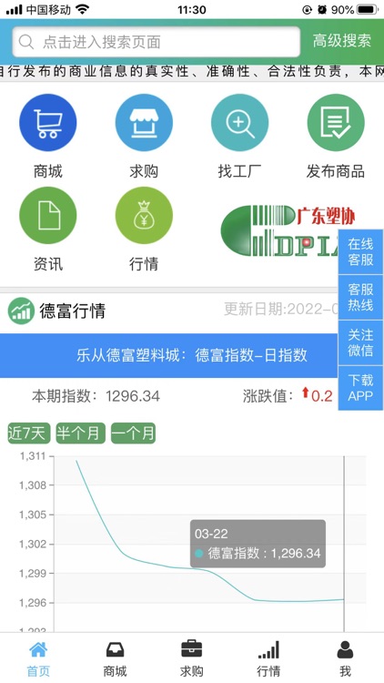 德富塑料网--商城