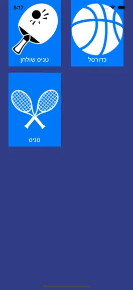 Game screenshot הפועל מחוז תיכון apk